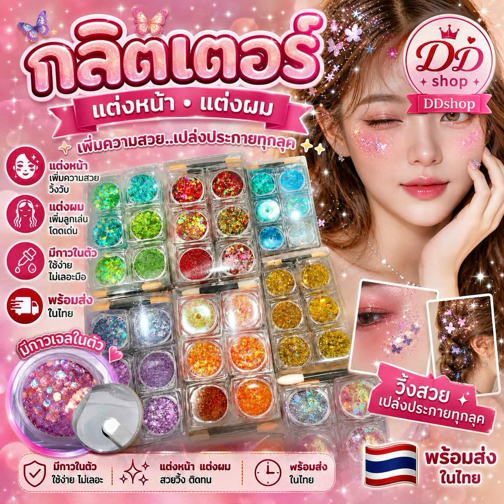 เจลกากเพชร กากเพชรสี แต่งหน้า กลิตเตอร์ 1 กล่อง 6 ตลับ กลิตเตอร์แต่งหน้า มีกาวในตัว