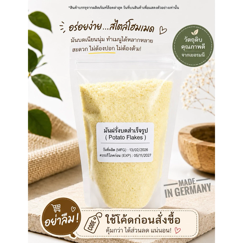 มันฝรั่งบดสำเร็จรูป 80 กรัม / Potato Flakes 80 g. ทำจากมันฝรั่งแท้คุณภาพดีจากเยอรมัน