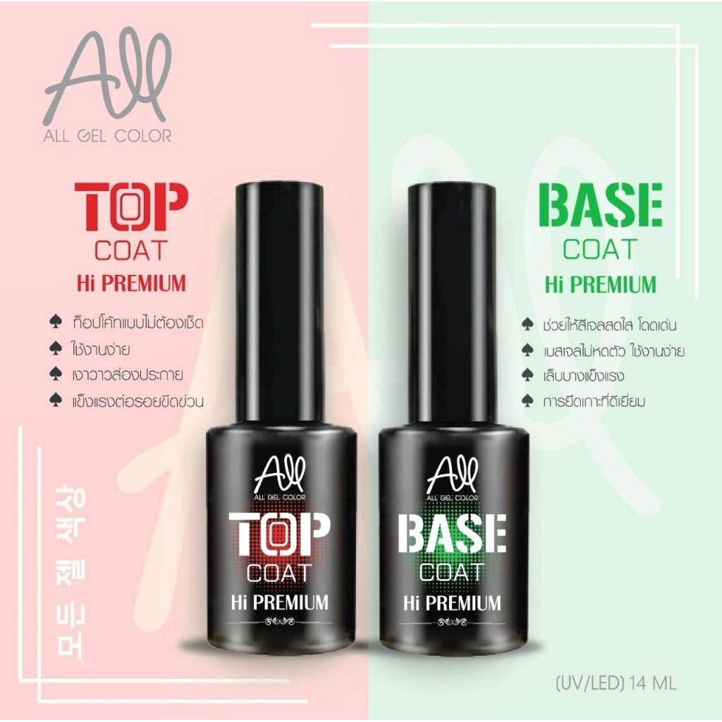 All gel🇰🇷Hi Premium 2 ตัวเลือก Base coat●Top coat เบสเจลติดทน●ท้อปใสเงาnon wipe made in Korea