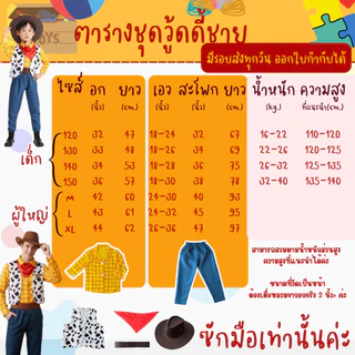 พร้อมส่งจากร้านไทย ชุดวู้ดดี้เด็ก woody ชุดแฟนซี ทอย สตอรี่