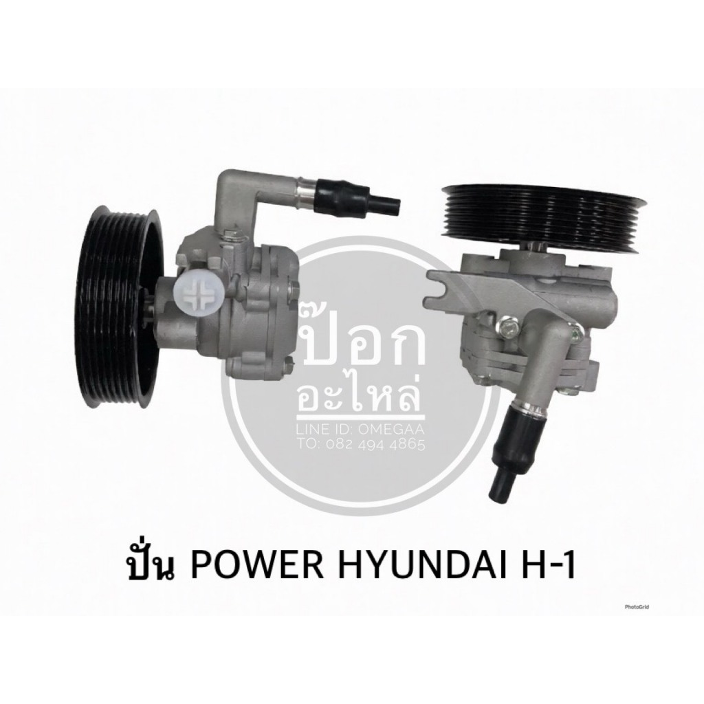 ตัวปั่น POWER HYUNDAI H-1