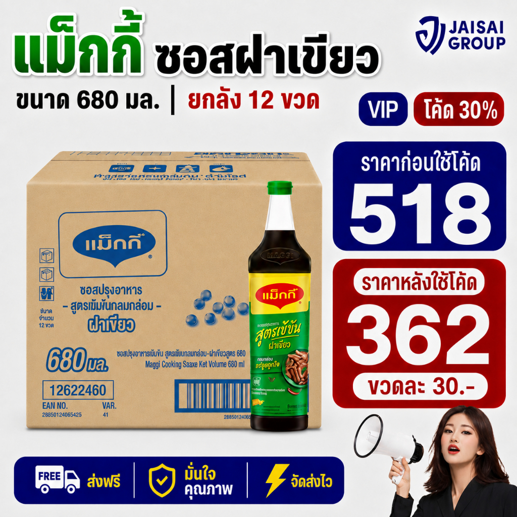 NEW.VIP30% [x12ขวด] แม็กกี้ ซอสปรุงรส "ฝาเขียว" ขนาด680มล.