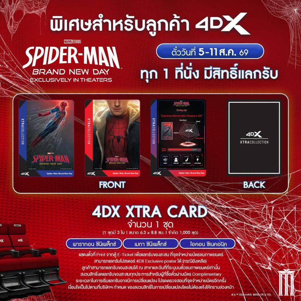 🕸️การ์ดภาพยนตร์สไปเดอร์แมน SpiderMan Brand New Day 4DX XTRA CARD เฉพาะ 4DX เท่านั้น จากโรงเมเจอร์
