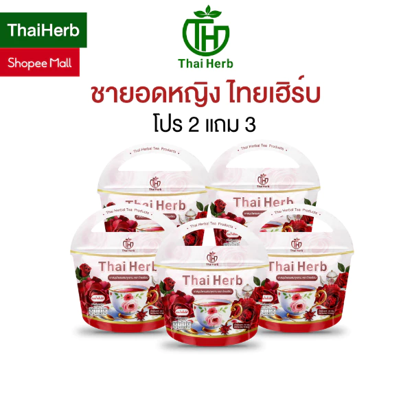 ชากุหลาบ ชายอดหญิง ตราไทยเฮิร์บ Thaiherb ( 2 แถม 3 ) สูตรแพทย์แพทย์ไทย ขับโซเดียม ปรับฮอร์โมน