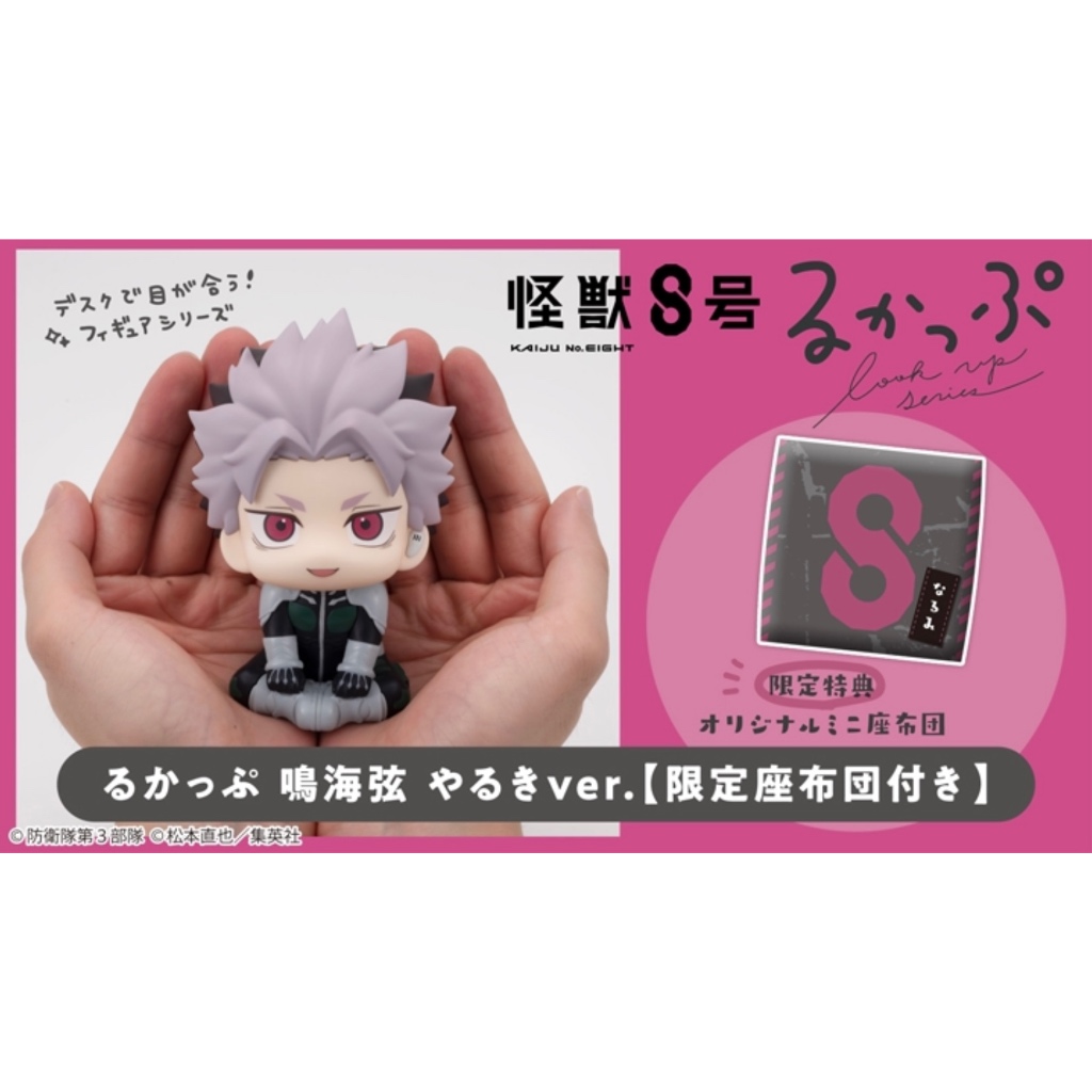 Pre-Order อ่านรายละเอียดทุกตัวอักษรก่อนสั่ง / Kaiju No.8 Look Up Narumi Motivated Ver. นั่งจ๋อง นารุมิ ไคจูหมายเลข8