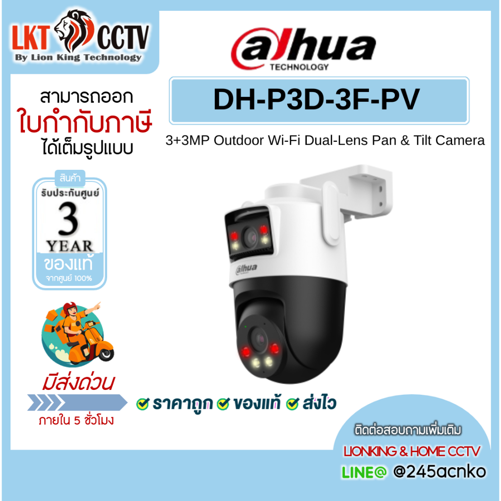 Dahua DH-P3D-3F-PV กล้องวงจรปิด WiFi เลนส์คู่ 3+3MP หมุนได้ 360° AI ตรวจจับคน/รถ