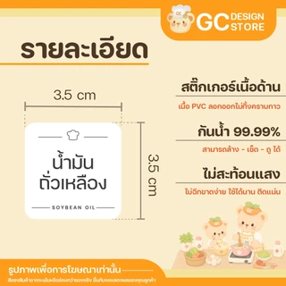 สติ๊กเกอร์แยกชนิดน้ำมัน สติ๊กเกอร์จัดระเบียบน้ำมัน ขวดรีฟีล น้ำมันต่างๆ ราคาต่อชิ้น กันน้ำได้ H004