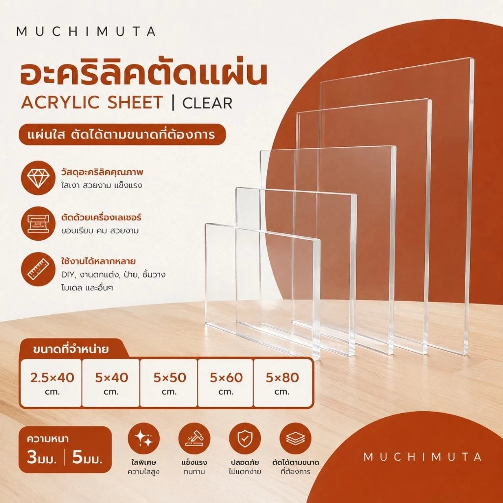 แผ่นอะคริลิค 2.5x40 สีใส ความหนา 3 มิล ตัดด้วยเลอเซอร์
