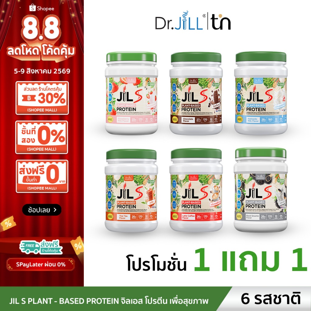 [ โปร 1 ฟรี 1 ] มี 6 รสชาติ 1 กระปุก 400 กรัม Dr.JiLL  Plant-Based Protein 400 g โปรตีน ดร.จิล