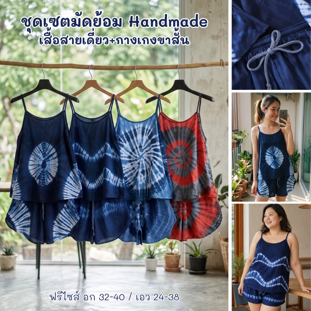 ชุดเซตมัดย้อม เสื้อสายเดี่ยว+กางเกง