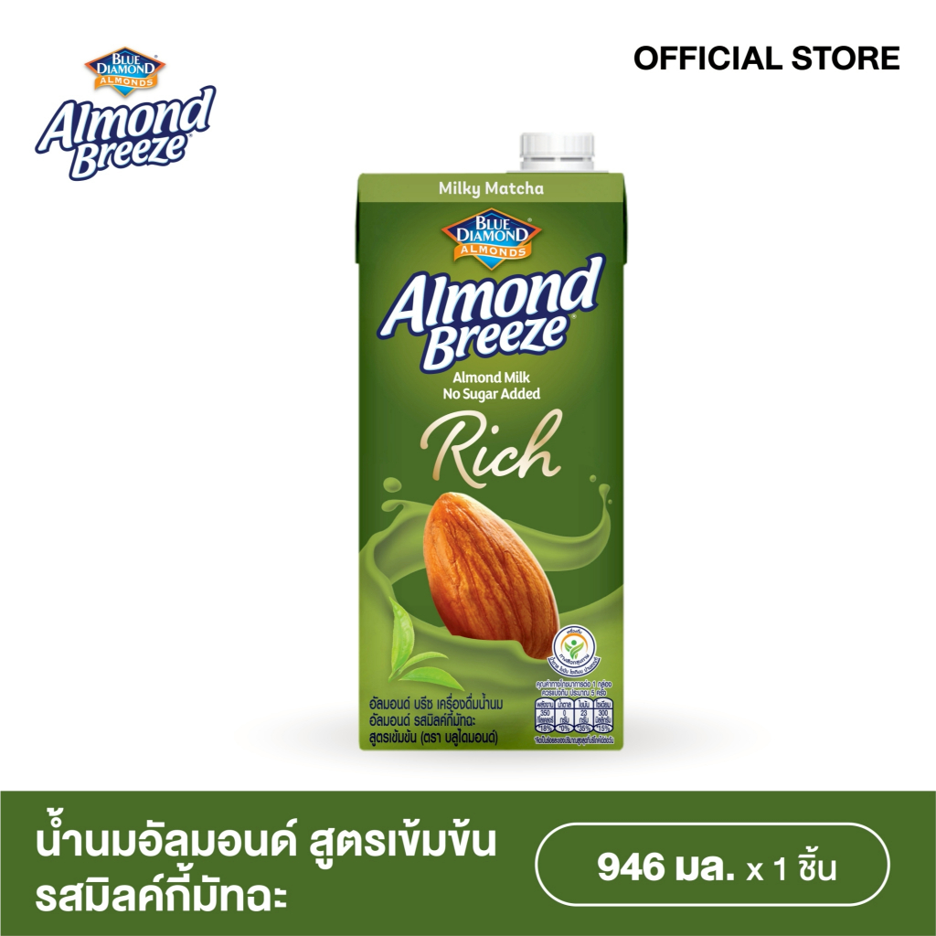 บลูไดมอนด์ อัลมอนด์ บรีซ น้ำนมอัลมอนด์รสมิลค์กี้มัทฉะสูตรเข้มข้น 946 ml.  ALMOND BREEZE RICH MILKY MATCHA 946ml.