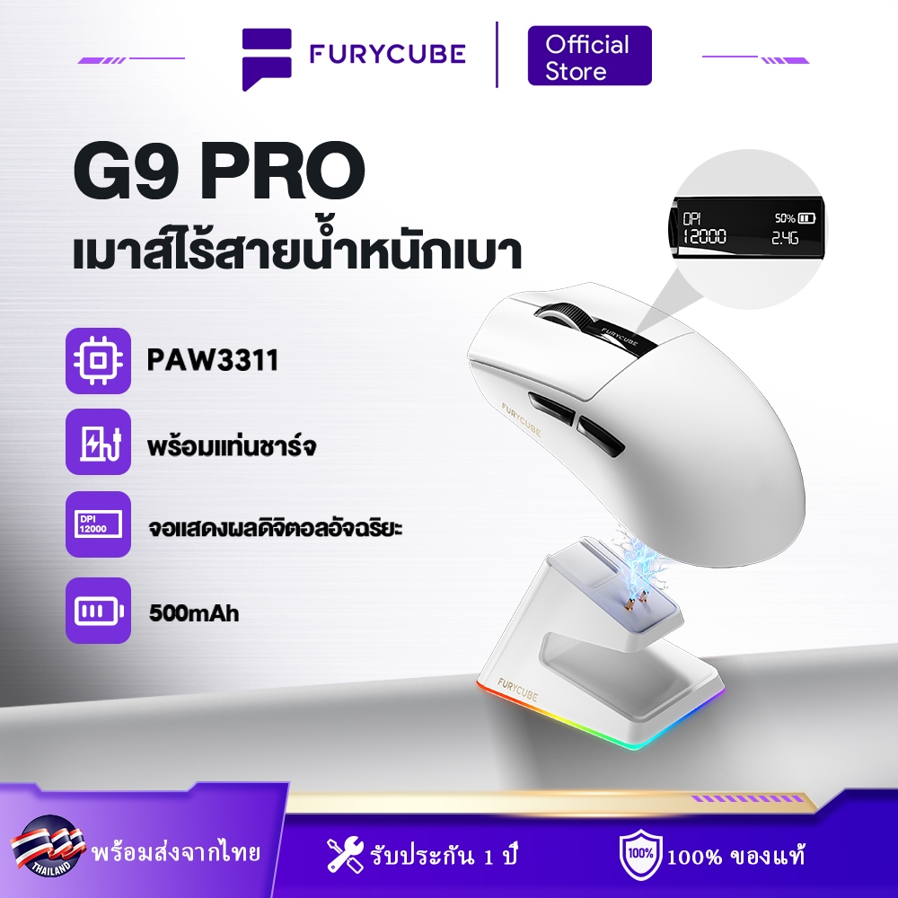 FURYCUBE G9 Pro เมาส์ไร้สาย PAW3311 เมาส์เกมมิ่งสำหรับสำนักงานน้ำหนักเบาพิเศษ 22k DPI
