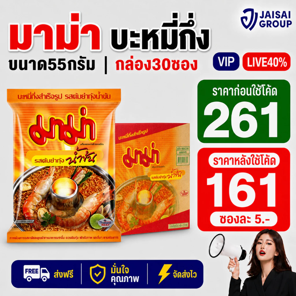 LIVE•VIP🔴40%100🔴 มาม่า กล่อง30ซอง | พันบับเบิ้ลที่กล่อง