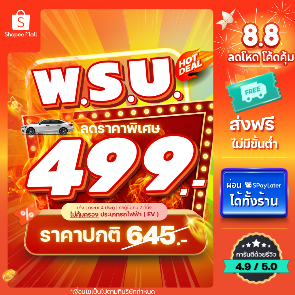 [E-voucher] insurverse อินชัวร์เวิร์ส พ.ร.บ. รถยนต์ประเภทเก๋