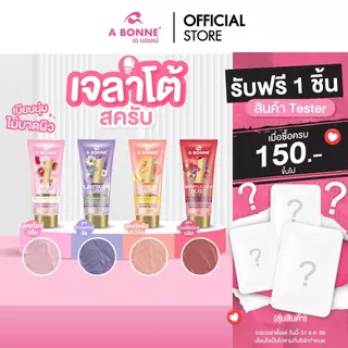 เอ บอนเน่ เจลาโต้สครับ 300 g. A Bonne' Gelato Scrub - เนื้อละเอียดเนียนนุ่ม ขัดผิวขาว เผยผิวใส