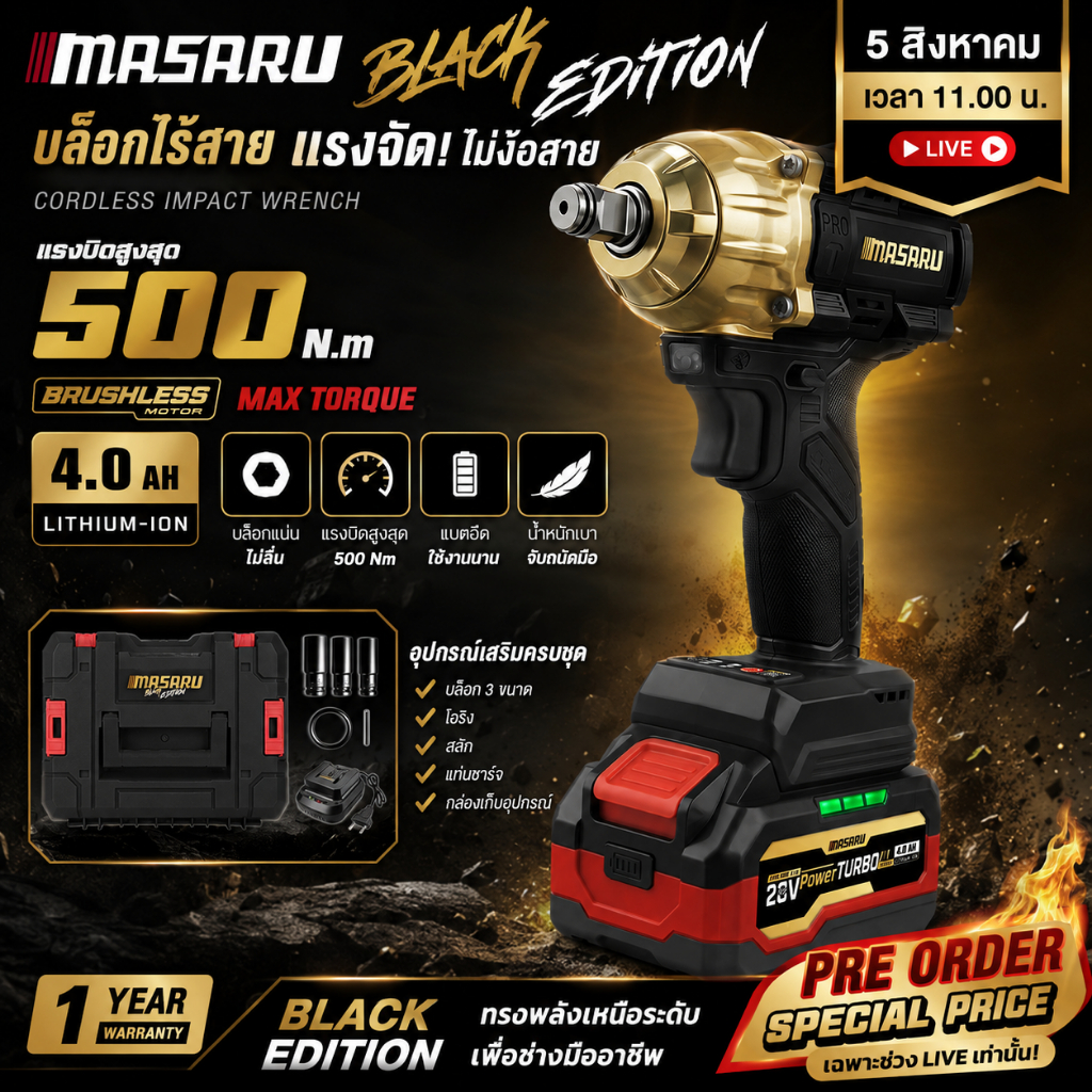 MASARU BLACK EDITION บล็อกไร้สาย MSRCD-105 20V ประกันสินค้า 1 ปี สินค้าลิมิเต็ดอิดิชั่น