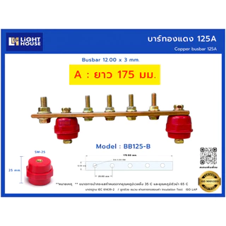 บัสบาร์ทองแดง 125A (Copper Busbar 125A) บัสบาร์ทองแดง บาร์นิวทรัล พร้อมลูกถ้วยบัสบาร์ Copper busbar Neutral with