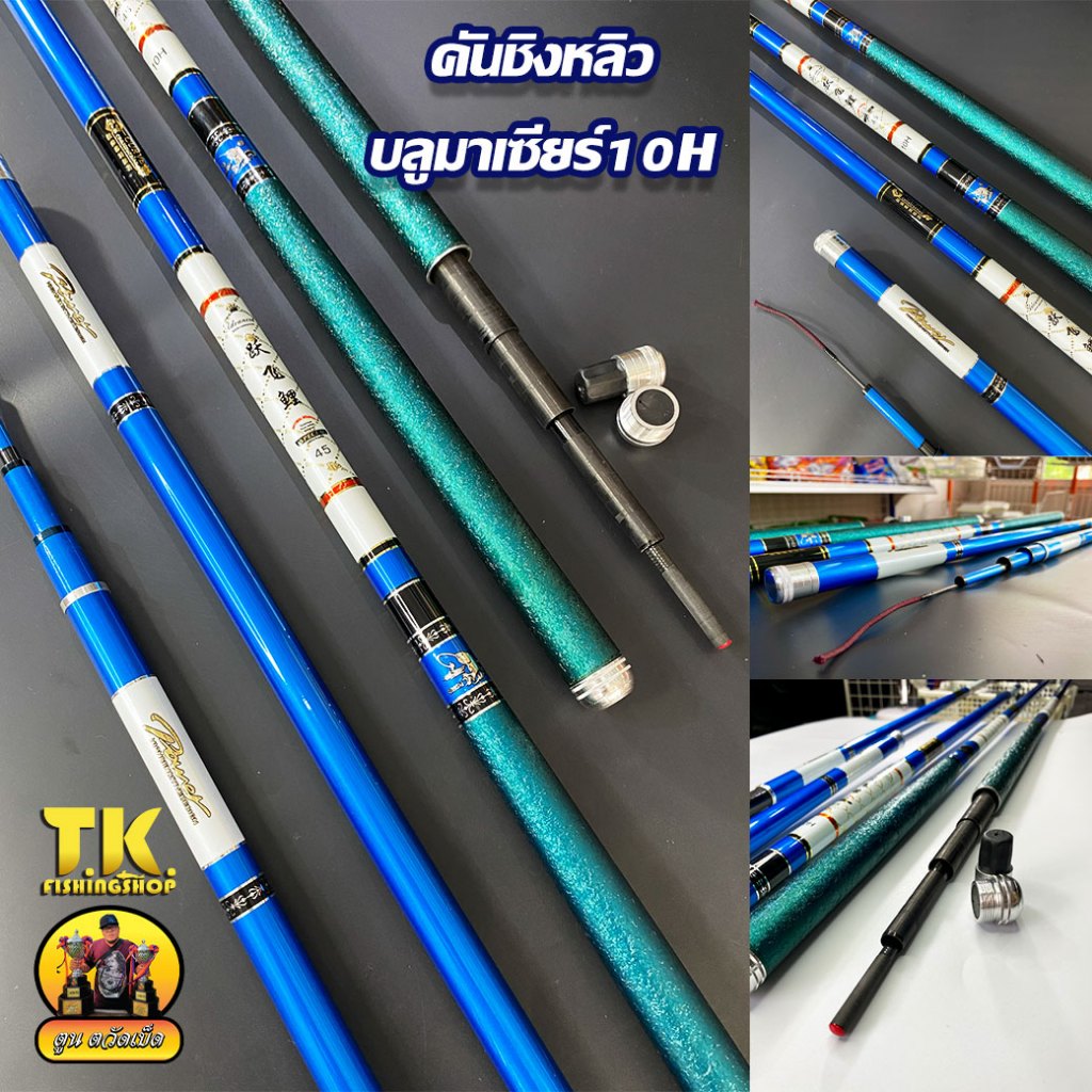 คันชิงหลิว GW BLUE MAHSEERS 10H (บลูมาห์เซียร์10H) ของแท้100%