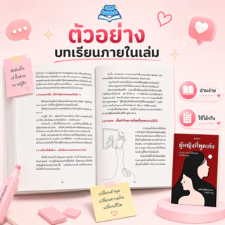 หนังสือ ผู้หญิงพูดเป็น - Skybook - TTL30