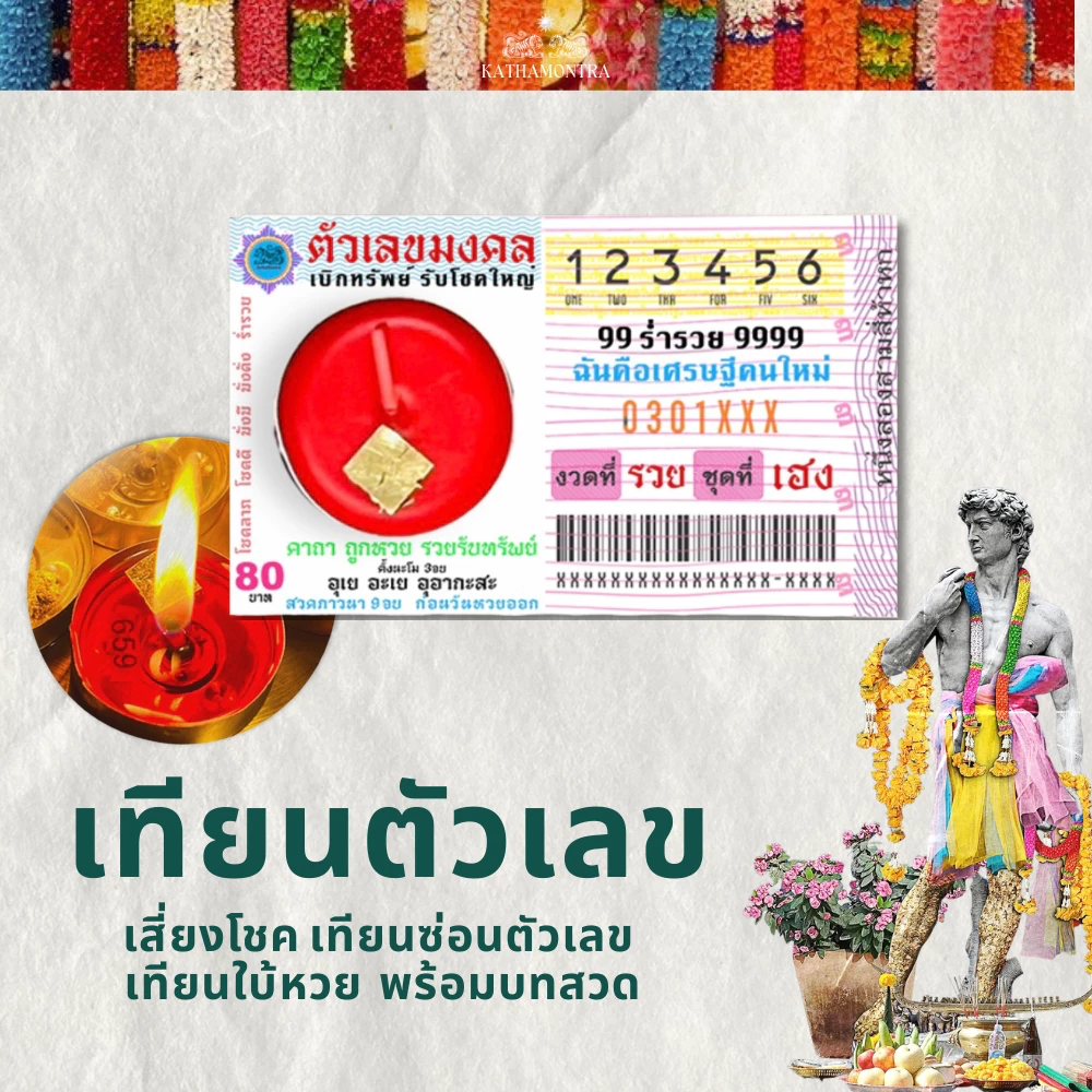 เทียนซ่อนตัวเลข พร้อมบทสวด #เทียนหอม #ของชำร่วย #ของขวัญ #ปัจฉิม #งานบวช