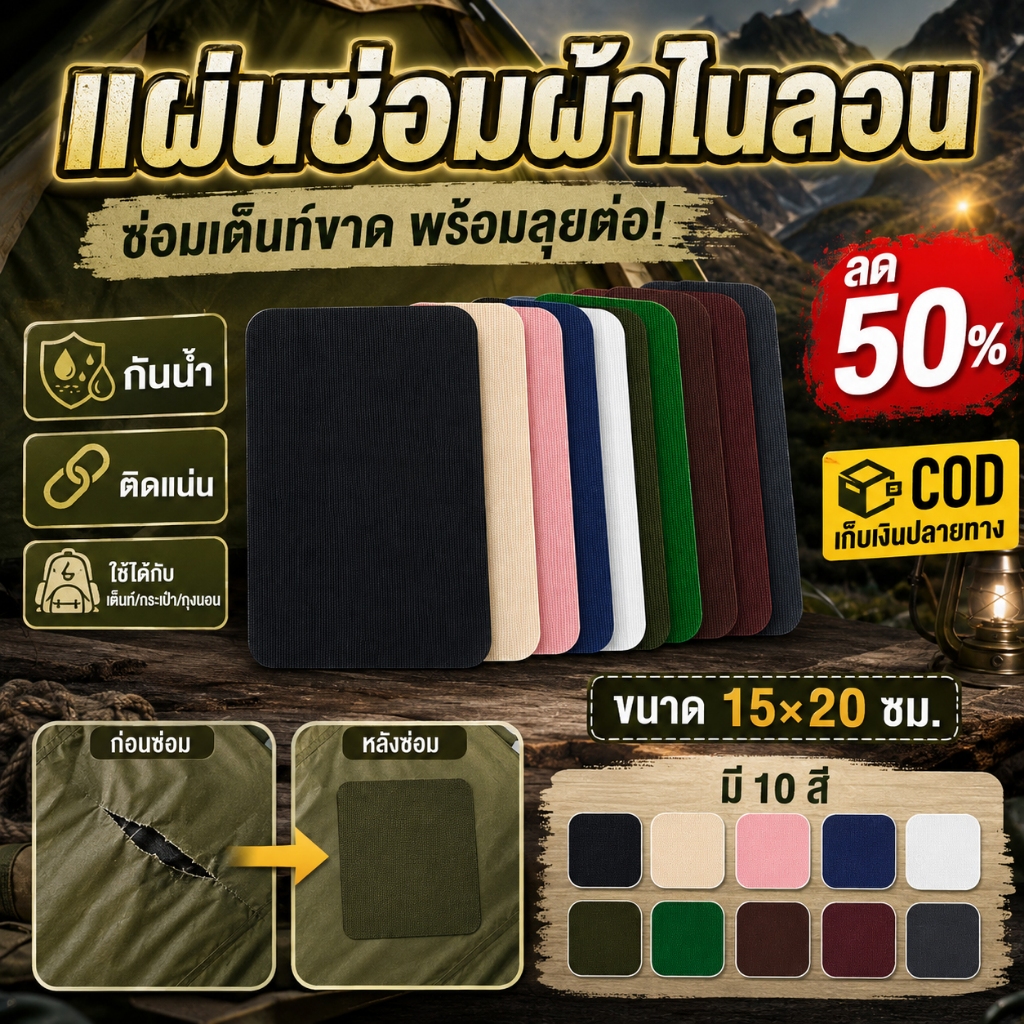 ฮิตมาก ผ้าปะซ่อมไนลอนมีกาว สำหรับกระเป๋านักเรียนและกระเป๋ากีฬา ช่วยลดรอยฉีกขยายต่อ