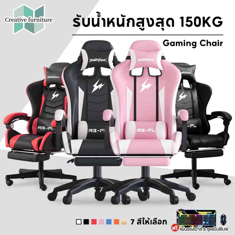 Creative เก้าอี้เกมมิ่ง Gaming Chair เก้าอี้เกมส์มิ่ง เก้าอี้คอม นั่งสบาย เก้าอี้เล่นเกมส์  ปรับความสูงได้