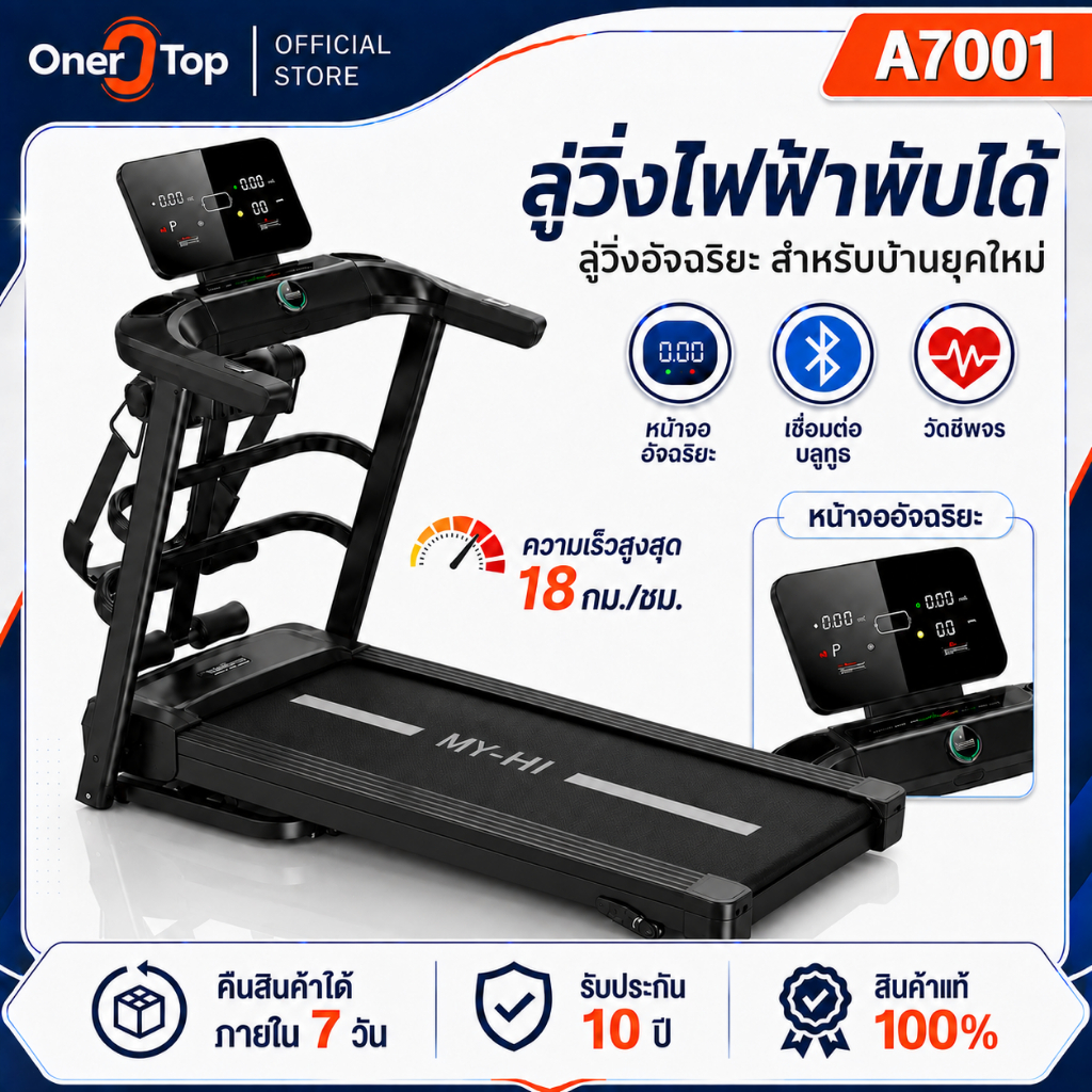 ลู่วิ่งไฟฟ้า ลู่วิ่ง ไฟฟ้า A7001 treadmill 5.0 แรงม้า ลู่วิ่งพับได้ ปรับระดับความเร็ว 18 ระดับ ปรับค