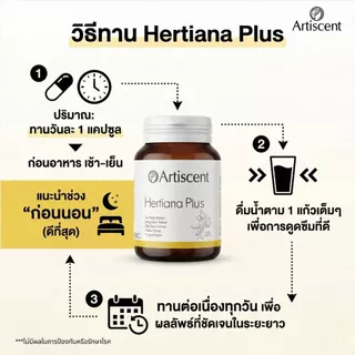 (แพ็คคู่) อาหารเสริมคุณผู้หญิง Artiscent Hertiana Plus ชะลอวัย อารมณ์แปรปรวน หลับสบาย วัยทอง หลงลืม