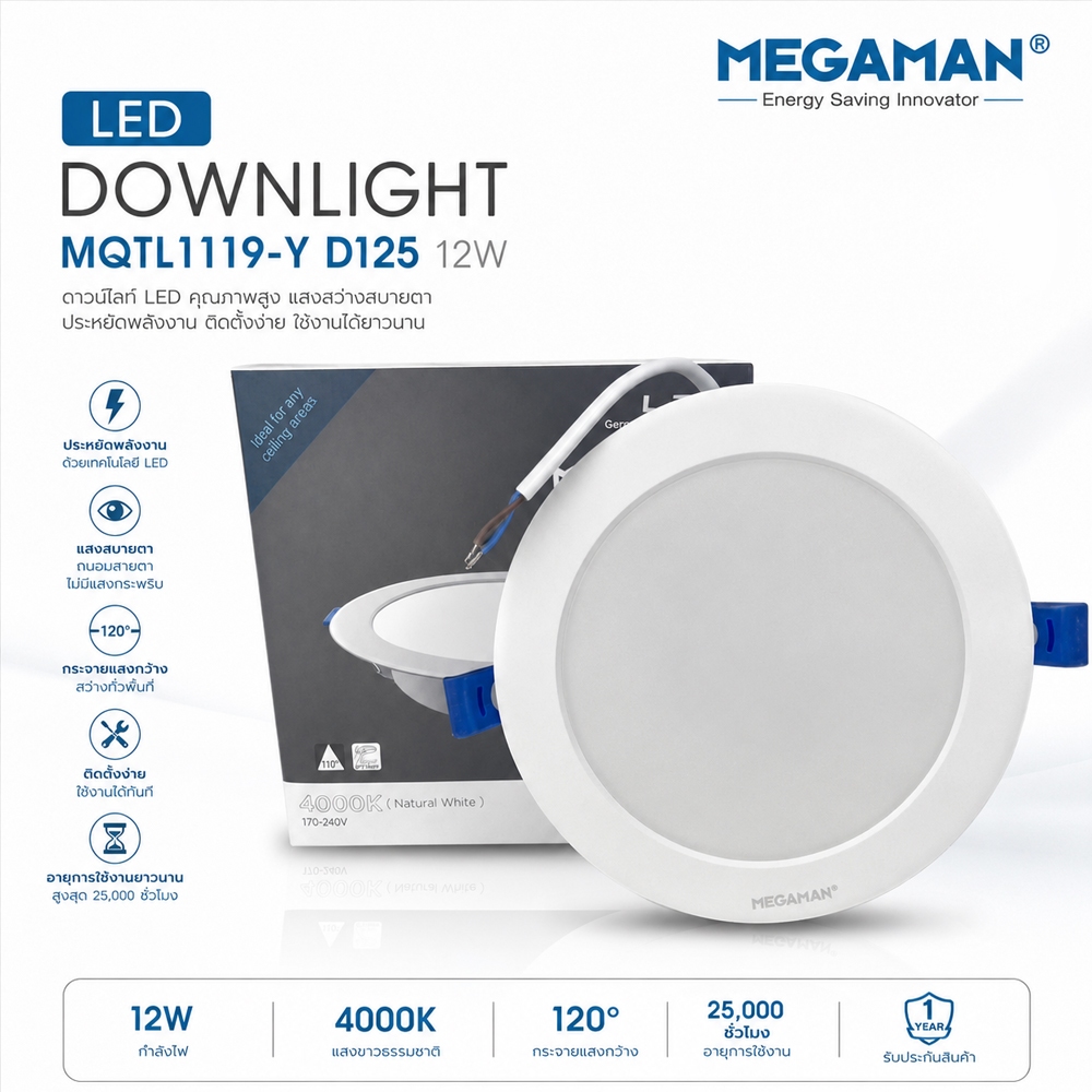 โคมไฟดาวน์ไลท์ LED ฝังฝ้า MEGAMAN MQTL1119-Y D125 12W 170-240V หน้ากลม