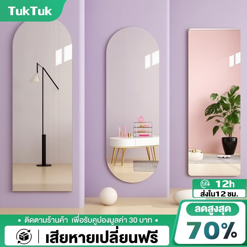 TTM🔥 กระจกอะครีลิค กระจกเต็มตัว กระจกยาว ขนาด/30*120/40*150cm กระจกเต็มตัว ติดผนัง จะไม่แตก ไม่ต้องเจาะรู