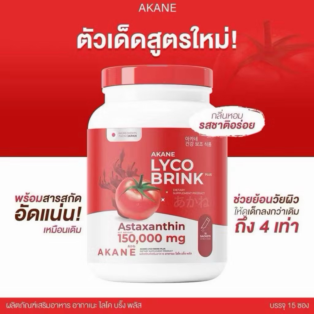 [พร้อมส่ง/ไลฟ์โค้ดลด100.-] แพ็คเกจกระปุก AKANE LYCO BRINK PLUS Akane Blue Brink
