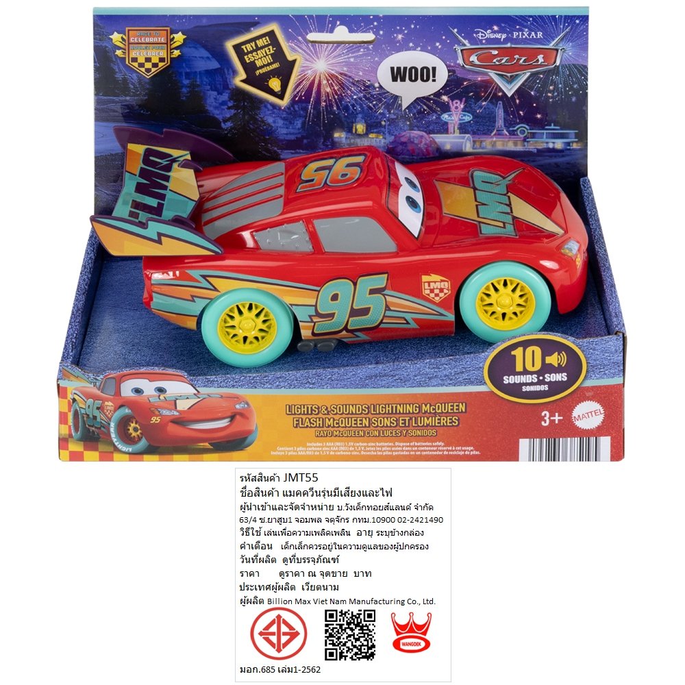 Cars ماكوين بأضواء وأصوات Race to Celebrate — صورة 3