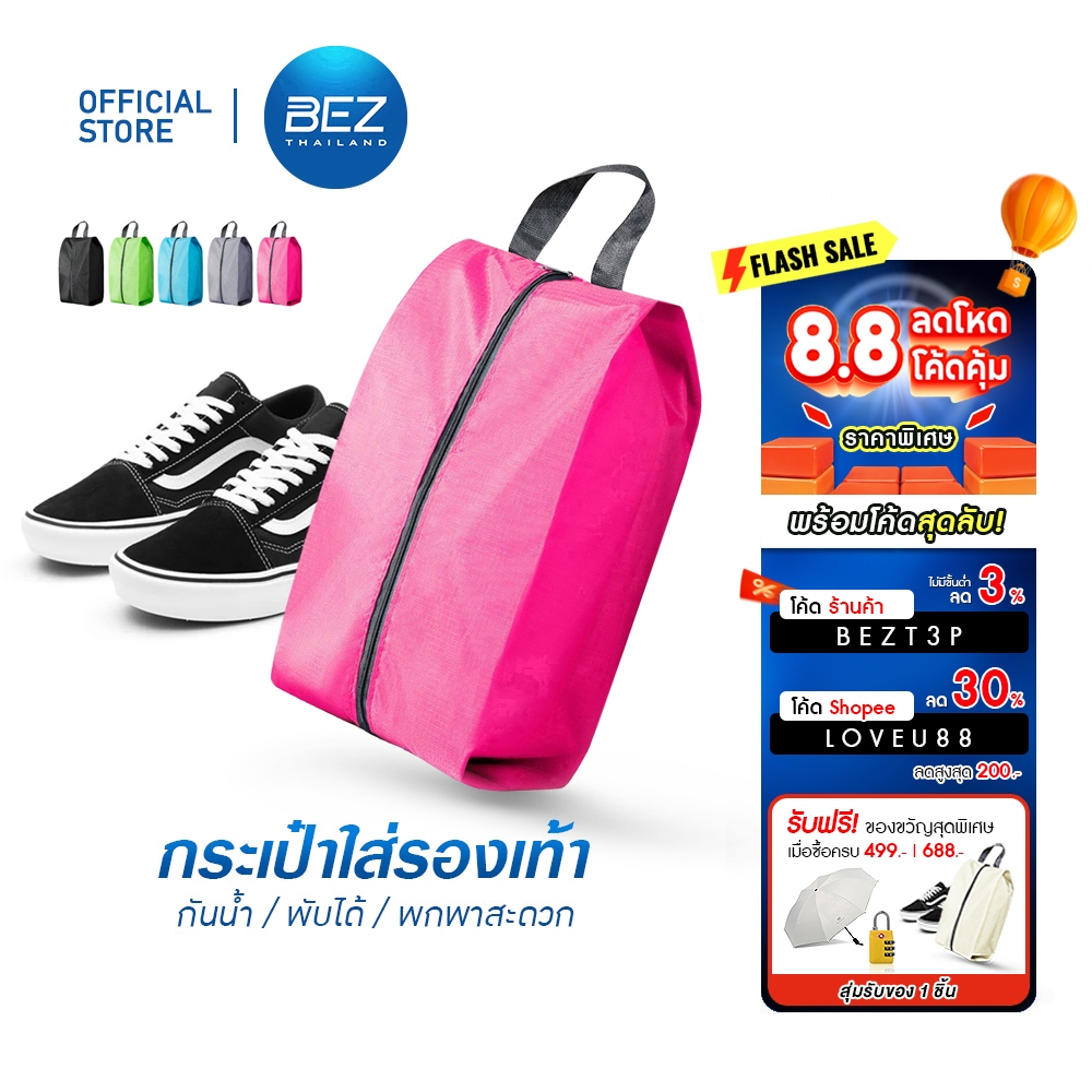 BEZ กระเป๋ารองเท้ากีฬา ถุงใส่รองเท้า จัดระเบียบ Shoe bag