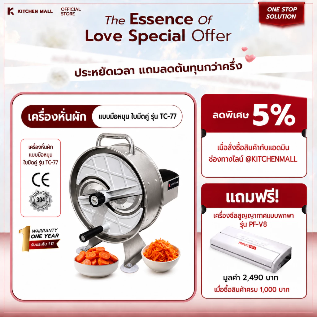 KitchenMall เครื่องสไลด์ หั่นผัก ผลไม้ มือหมุน รุ่น TC-77  เครื่องซอยผัก เครื่องหั่นผักอเนกประสงค์ ผ่อน 0%