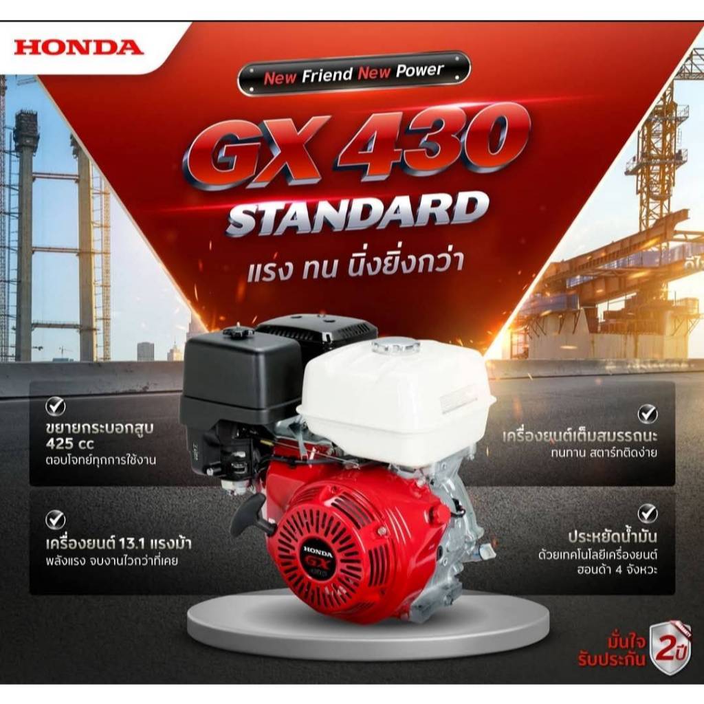 เครื่องยนต์เบนซิน Honda GX430 แท้ (01-0124)