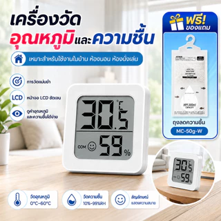 Thermometer 2 เครื่องวัดอุณหภูมิและความชื้น ตัวตรวจวัดอุณหภูมิและความชื้น Temperature and Humidity Monitor
