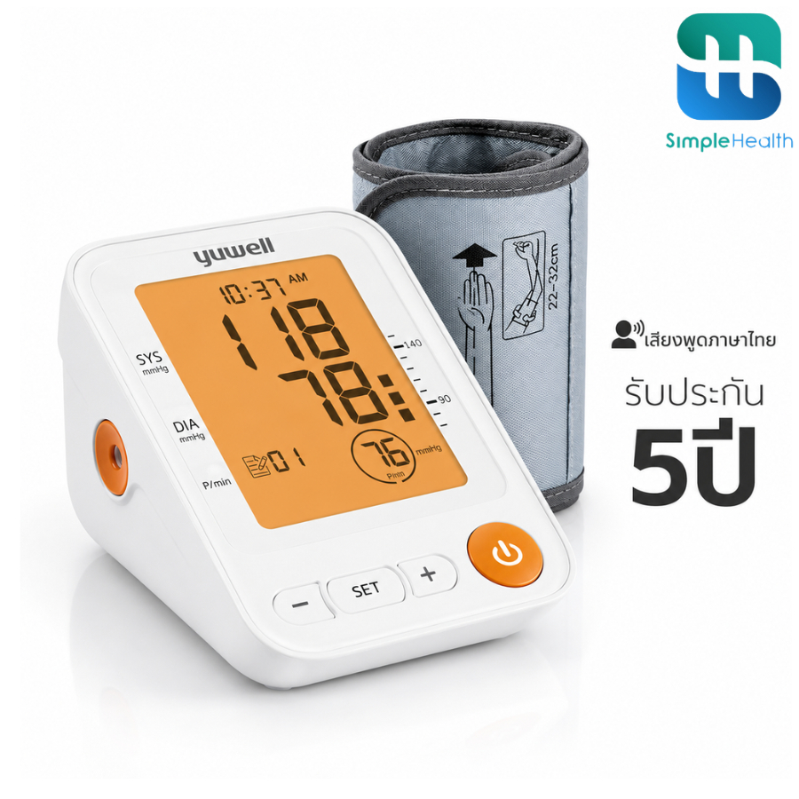 Simple Health เครื่องวัดความดันโลหิต เครื่องวัดความดันแบบดิจิตอล Yuwell blood pressure monitor เสียงภาษาไทย รับประกัน5ปี