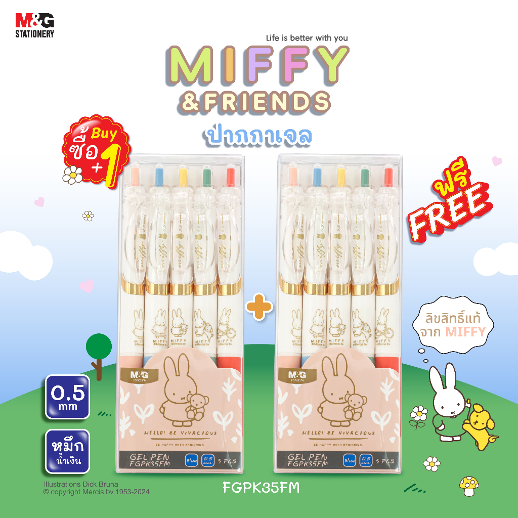 [1แถม1] M&G ปากกาเจล Miffy ลิขสิทธิ์แท้ 0.5mm หมึกน้ำเงิน แบบกด เขียนลื่น พรีเมียม ดีไซน์น่าสะสม FGPK35FM+FGPK35FM