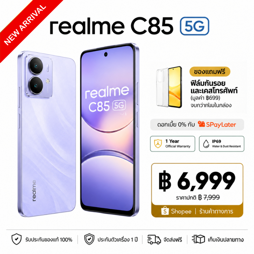C85 5G (8GB+256GB) สมาร์ทโฟน จอ 6.8 นิ้ว 144Hz กล้อง AI 50MP แบตเตอรี่ 7000mAh ชาร์จไว 45W รับประกันศูนย์ 1 ปี