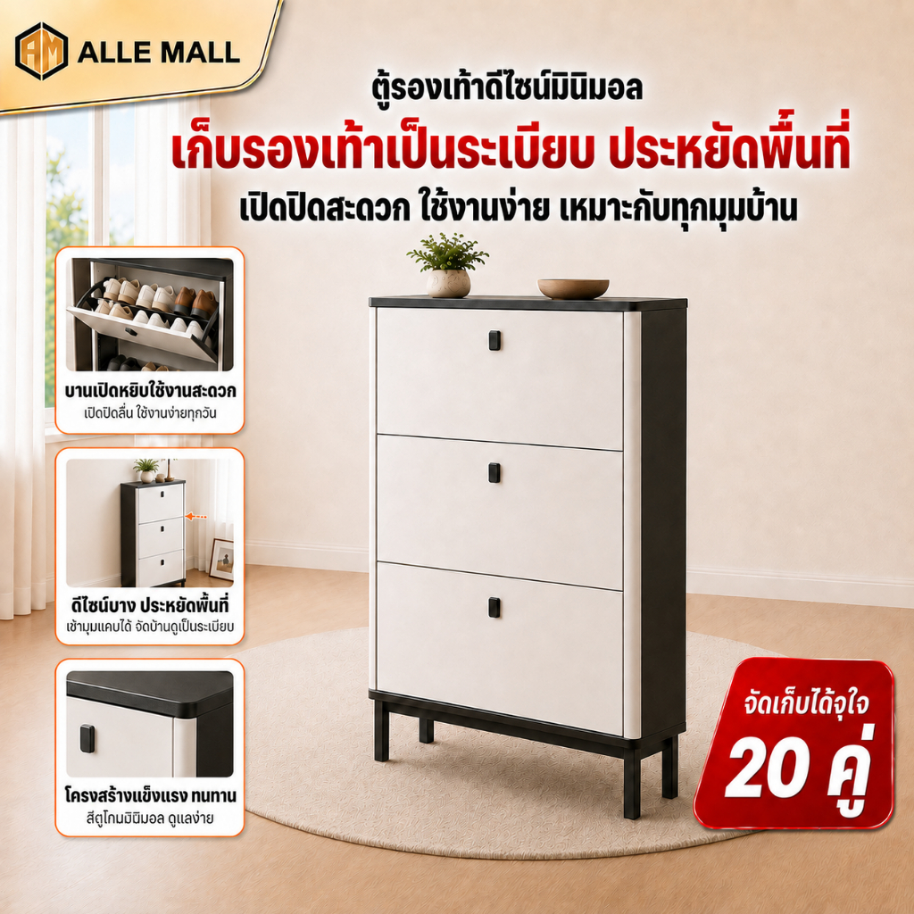 ALLE ตู้รองเท้าบานพับเปิดหน้า ชั้นวางรองเท้า สไตล์โมเดิร์น สะดวกต่อการหยิบ ประหยัดพื้นที่ แข็งแรง