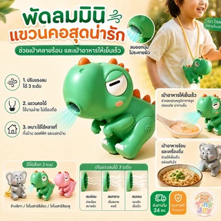 🌊พกพาสะดวก🌊พัดลมลมเย็นรูปช้างสำหรับเป่าอาหารให้เย็นเหมาะกับการใช้งานในออฟฟิศ/พัดลมแบบพกพา