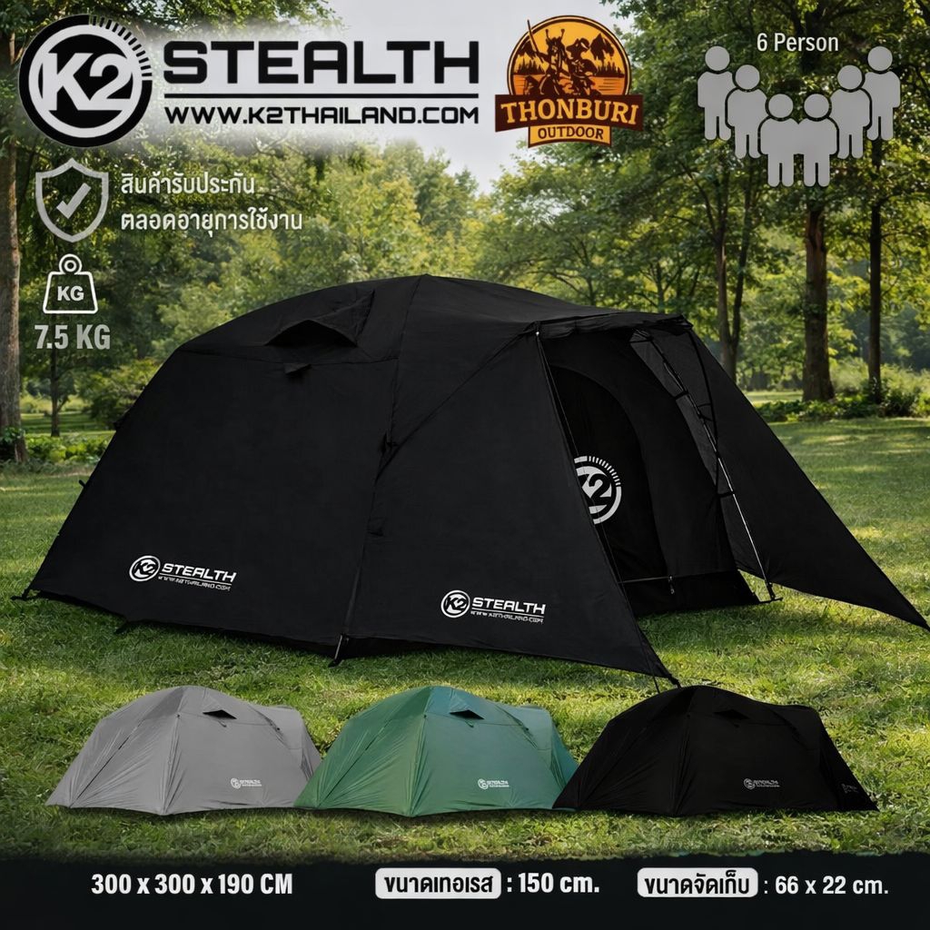 K2 STEALTH เต็นท์ ขนาด 300*300cm สำหรับ 5-6 คน มีประกัน