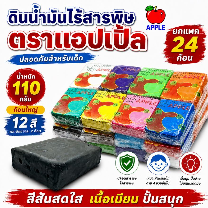 ดินน้ำมันไร้สารพิษ ปลอดสารพิษ ไร้สารพิษ น้ำหนัก 110 กรัม(ราชบุรีส่งด่วน)