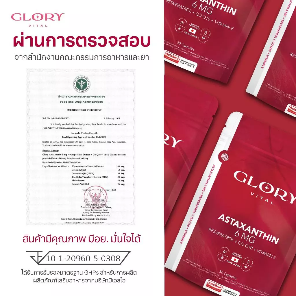Glory Astaxanthin 6 mg + Grape Skin Extract + Co Q10 + Vit E แอสต้าแซนธิน ผิวละเอียด รูขุมขนกระชับ ริ้วรอยจางลง thumbnail 10