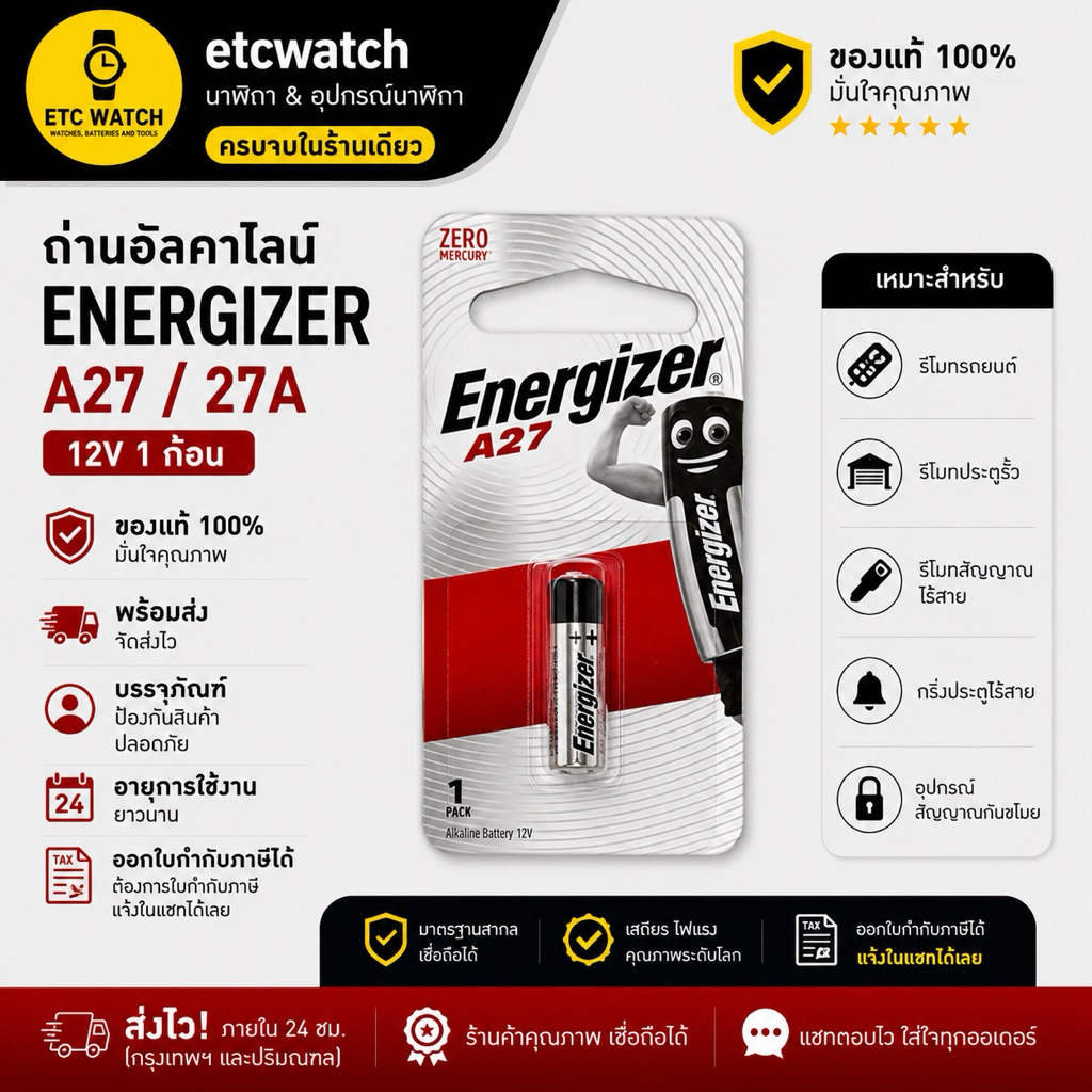 พร้อมส่ง> ถ่านอัลคาไลน์ ถ่านรีโมทรถยนต์ Energizer 27A / A27 12V จำนวน 1 ก้อน ของแท้ 100%