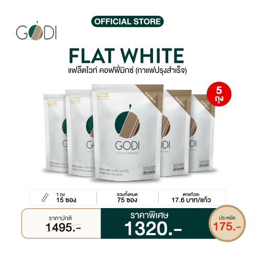 GODI FLATEWHITE COFFEE กาแฟแฟลตไวท์ สำเร็จรูป ตราโกดีซ์ [แพ็ค 5 ถุง ลด 175 บาท]