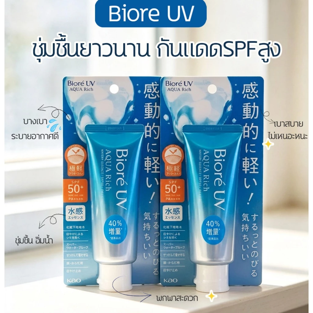Biore UV Aqua Rich Watery Essence SPF50+ PA++++ บิโอเร กันแดดเนื้อเอสเซนส์ 70g