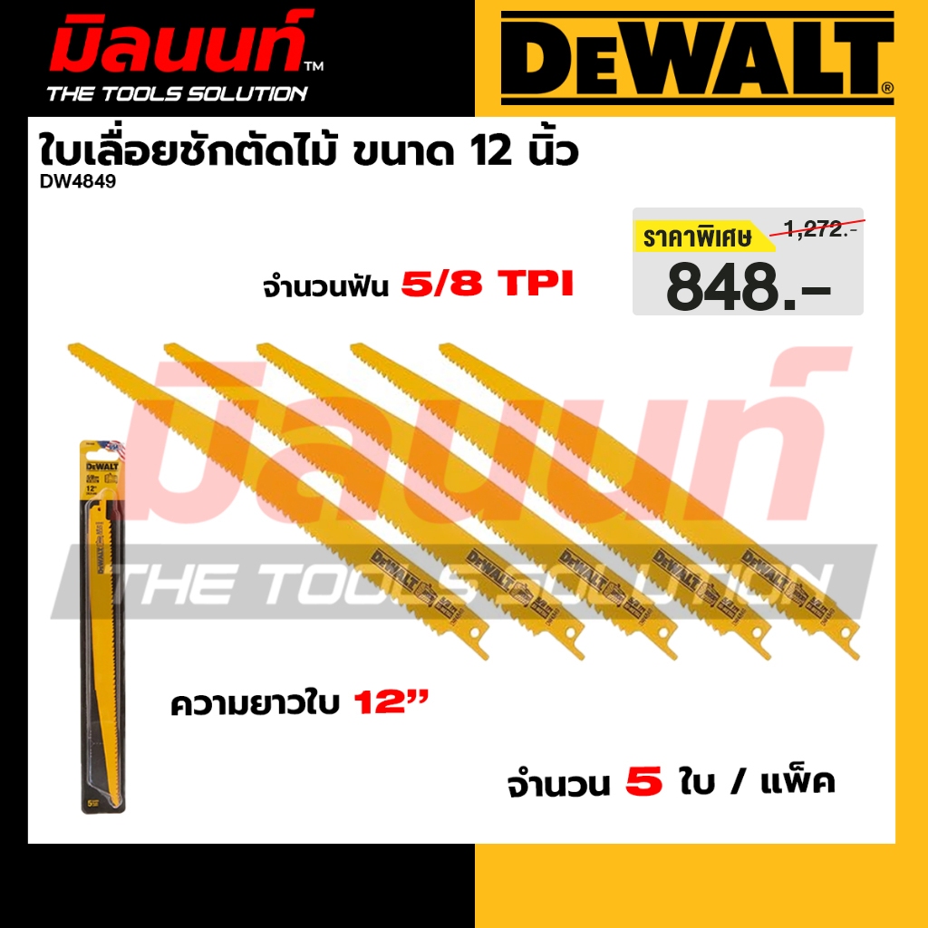 DEWALT รุ่น DW4804 ใบเลื่อยชักตัดไม้ ขนาด 12 นิ้ว x 5/8 TPI (ชุด 5 ใบ)