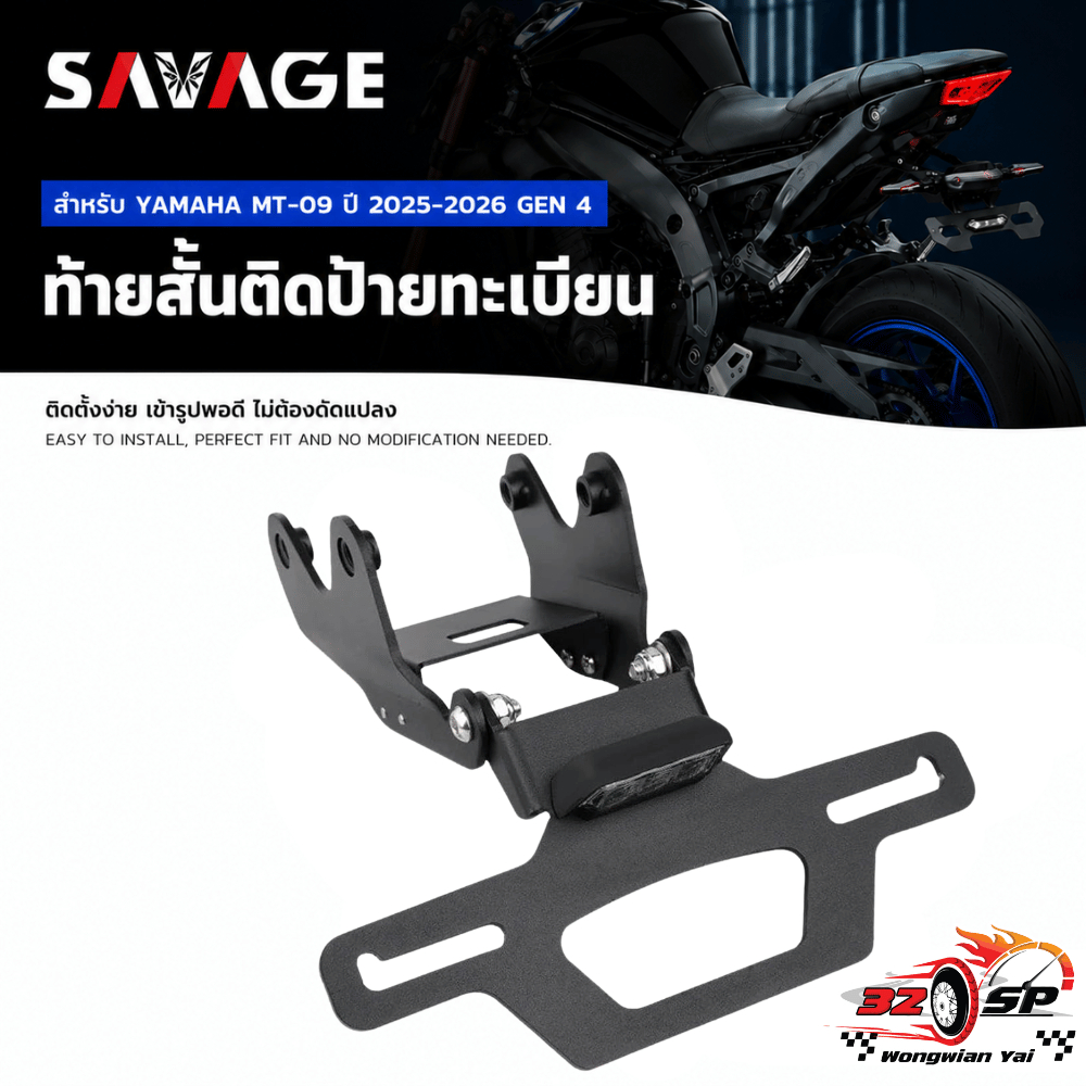 ท้ายสั้น SAVAGE YAMAHA MT-09 GEN 4 ปี2025-26 ของแท้!! ส่งไว!!