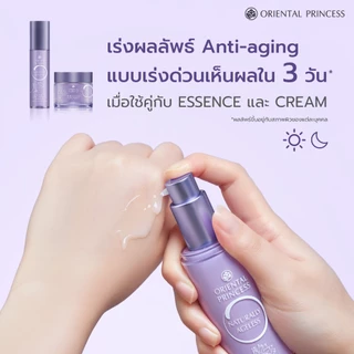 ของขวัญวันแม่ Oriental Princess Naturally Ageless เซ็ตดูแลริ้วรอย 3 ชิ้น แถมครีมตาและครีมคอ